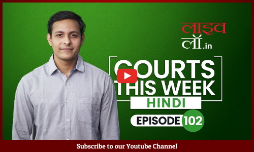 Courts This Week Hindi A Weekly Round Of Important Legal Developments In The Country Episode